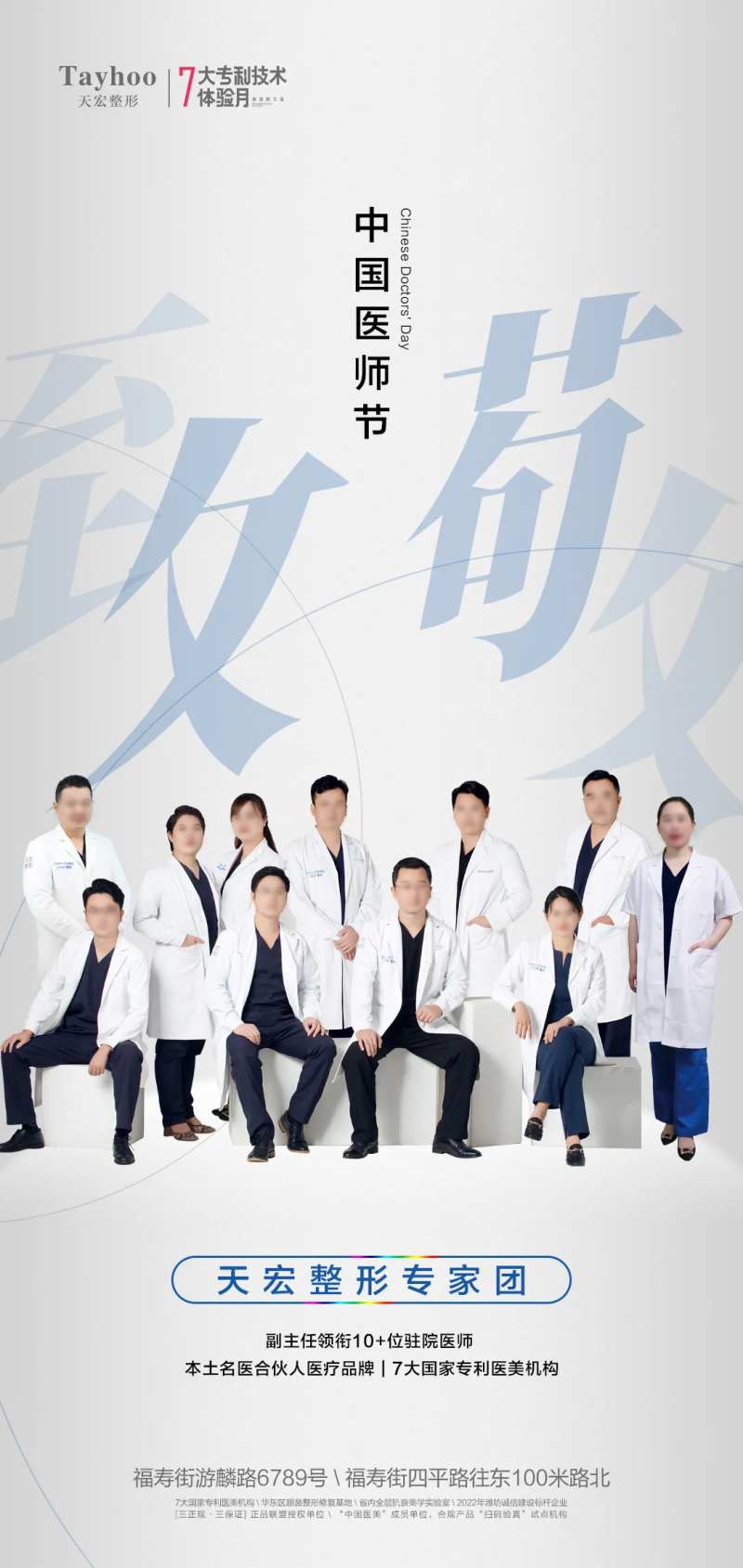 医师节海报-采灵感-cailinggan.com