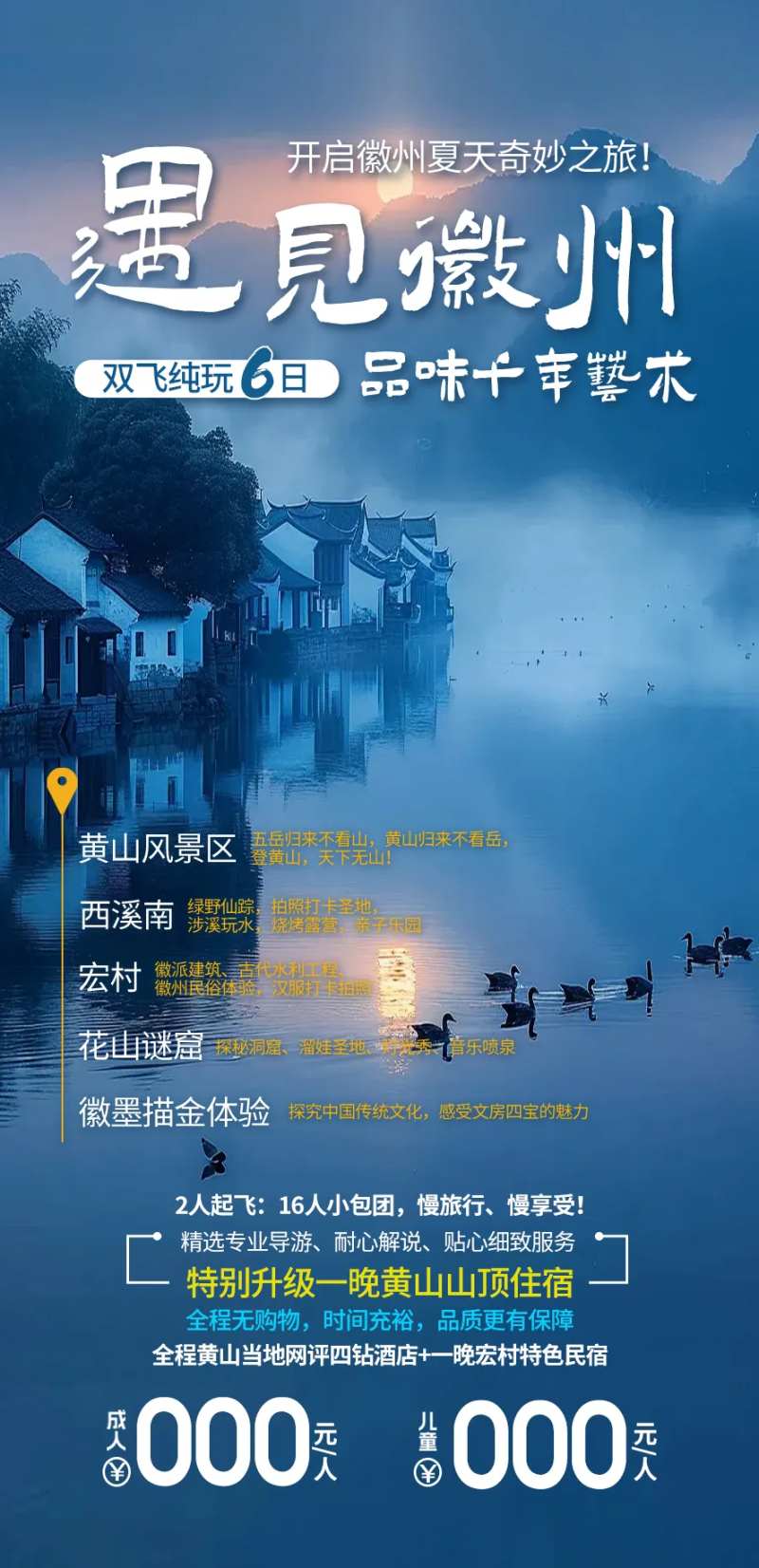 遇见徽州-采灵感-cailinggan.com