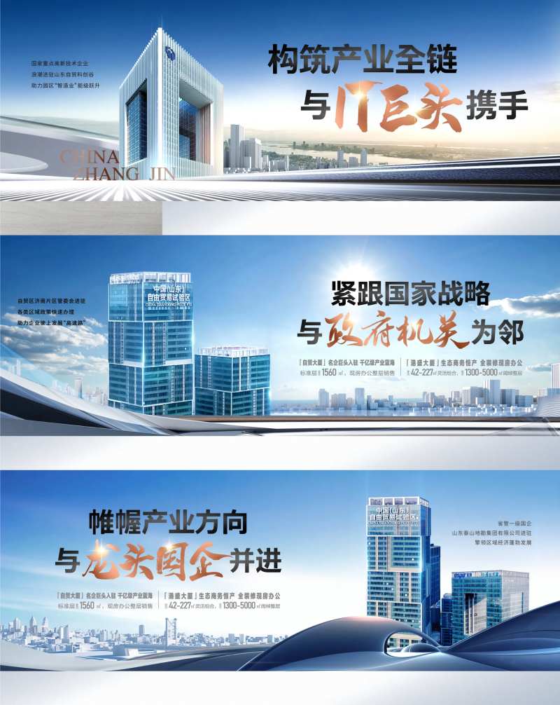 地产城市商务价值点系列海报-采灵感-cailinggan.com