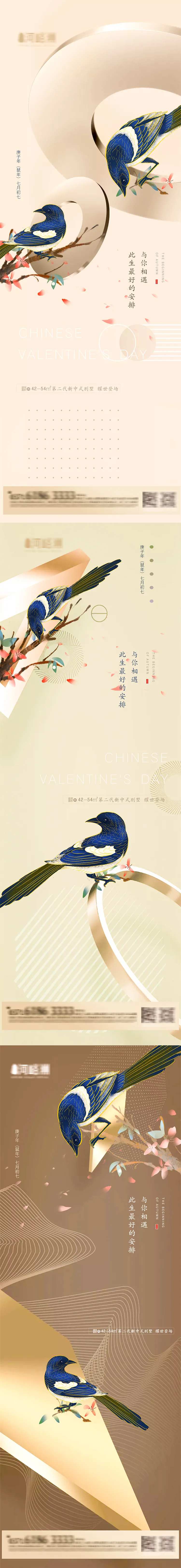 抽象七夕情人节喜鹊表达场景式新古典-采灵感-cailinggan.com