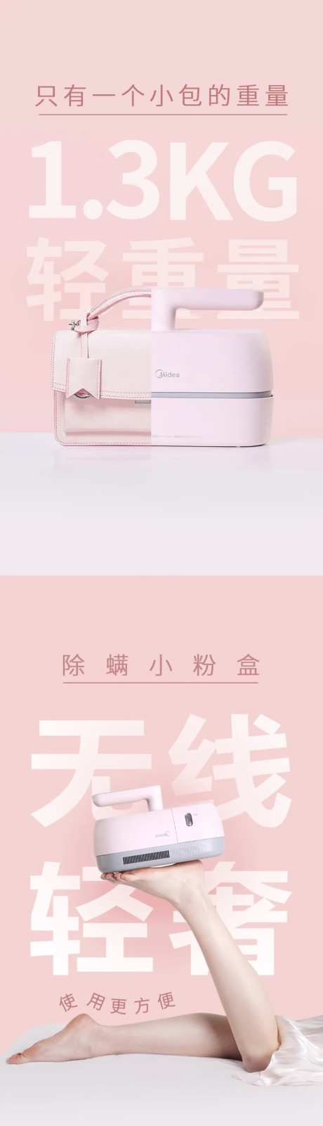 除螨仪产品海报-采灵感-https://www.cailinggan.com/