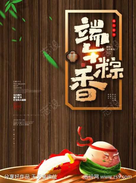 端午粽香海报-采灵感-https://www.cailinggan.com/