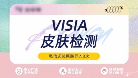 医美皮肤检测banner-采灵感-https://www.cailinggan.com/