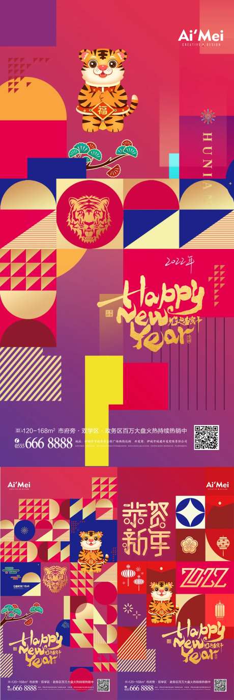 拼色扁平风2022虎年新年宣传海报-采灵感-https://www.cailinggan.com/