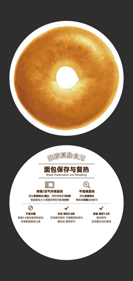 烘焙面包保存与复热售后异形卡片-采灵感-https://www.cailinggan.com/
