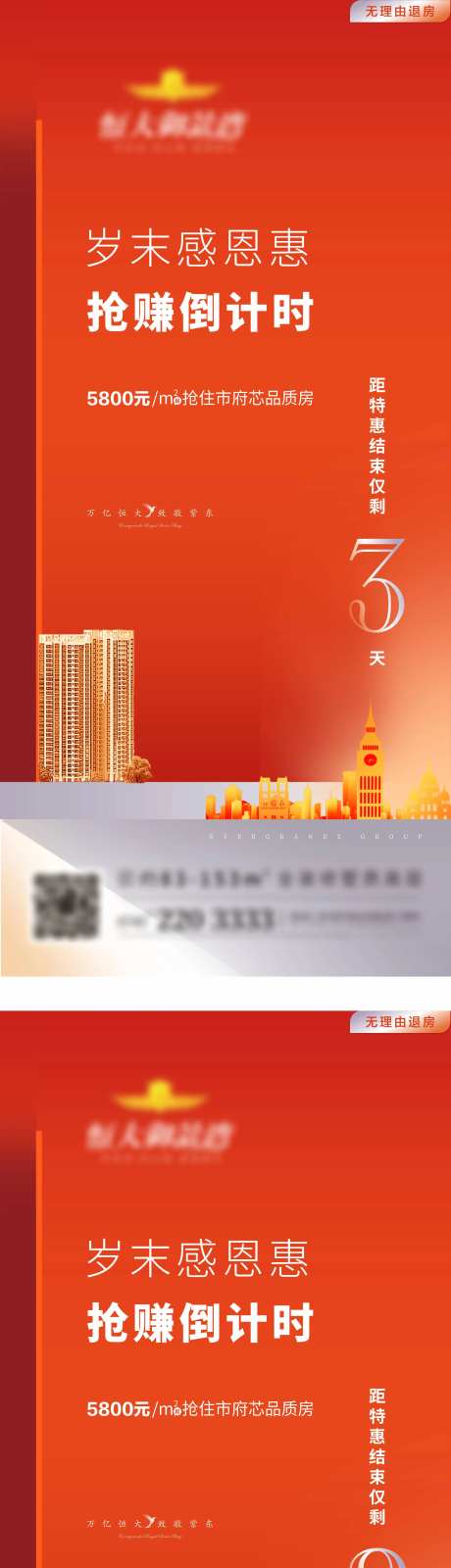 地产倒计时促销极简橙红系列稿-采灵感-https://www.cailinggan.com/