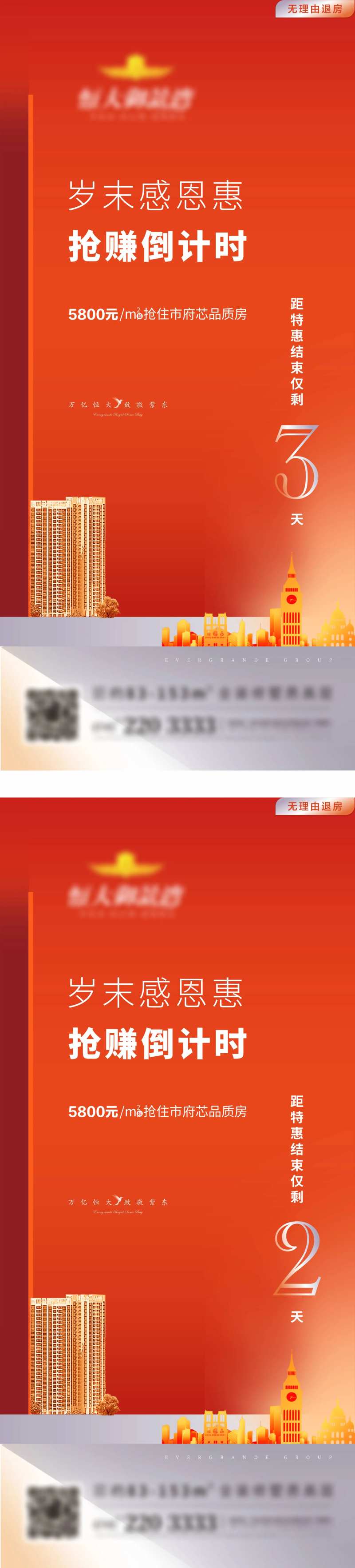 地产倒计时促销极简橙红系列稿-采灵感-cailinggan.com