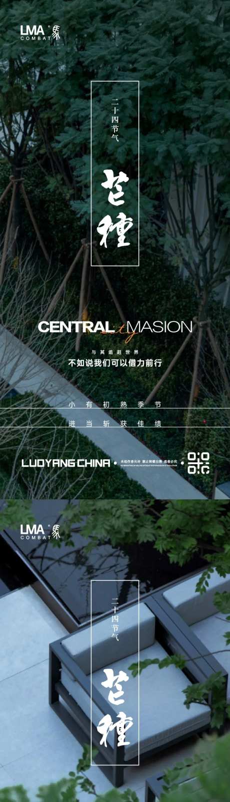 地产芒种园林海报-采灵感-https://www.cailinggan.com/