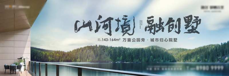 地产公园大境海报-采灵感-cailinggan.com