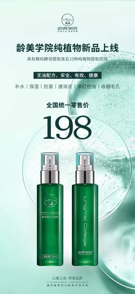 医美护肤品新品上线线上海报-采灵感-https://www.cailinggan.com/