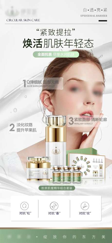 医美逆龄全脸抗衰皮肤护肤水光海报-采灵感-https://www.cailinggan.com/