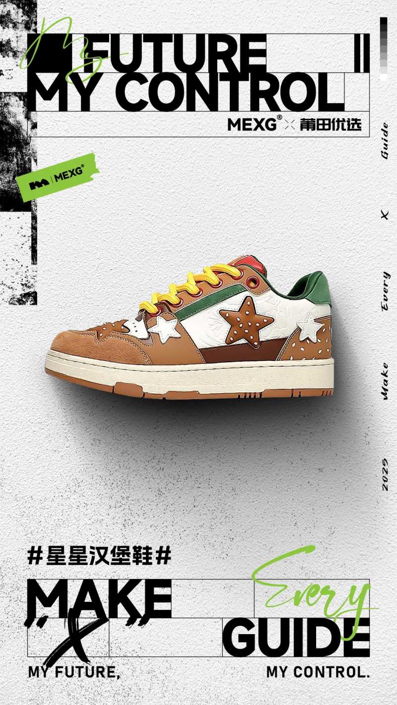 板鞋产品移动端海报-采灵感-cailinggan.com