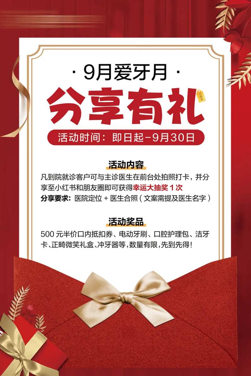 分享有礼活动海报-采灵感-cailinggan.com