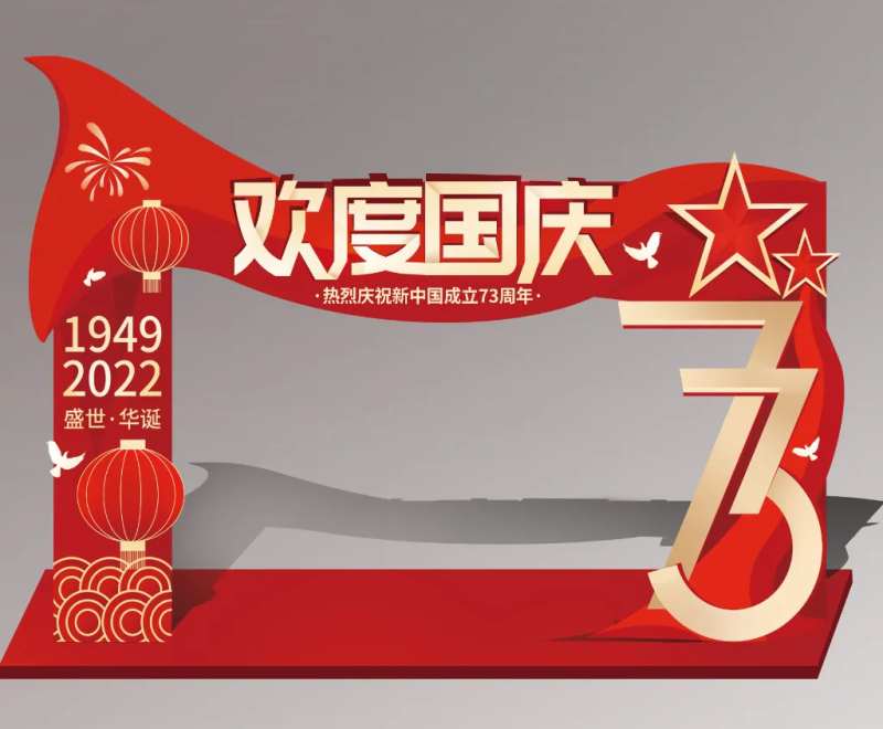 国庆节异型门头-采灵感-cailinggan.com