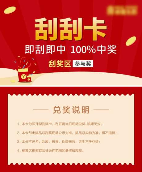 地产刮刮卡抽奖券-采灵感-https://www.cailinggan.com/