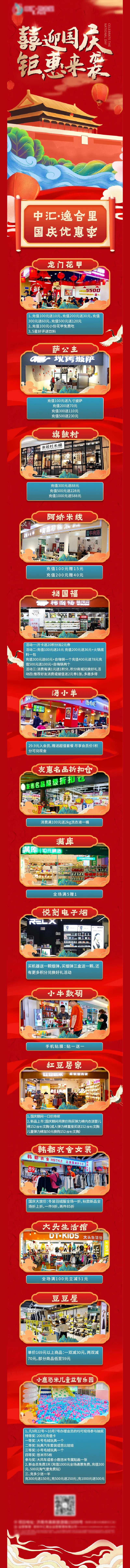 微信国庆长图商家活动海报长图-采灵感-cailinggan.com