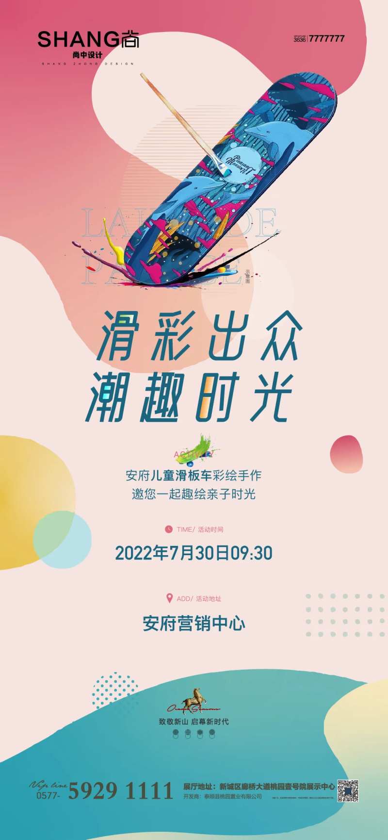 地产儿童滑板车彩绘手绘暖场活动海报-采灵感-cailinggan.com