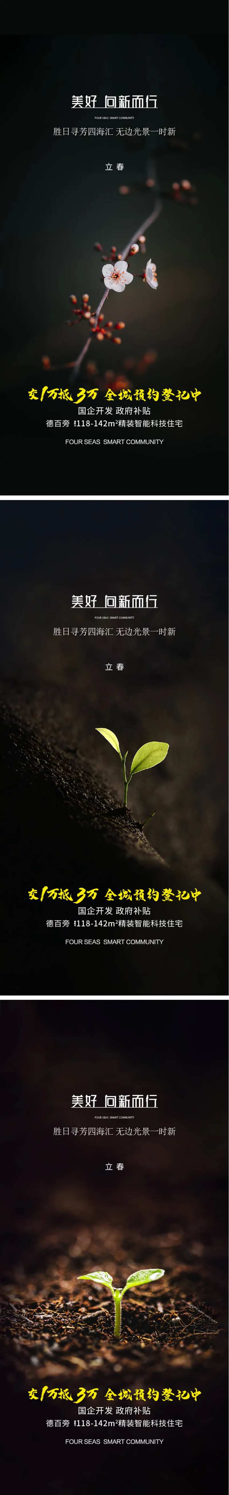 立春黑色实景海报-采灵感-cailinggan.com