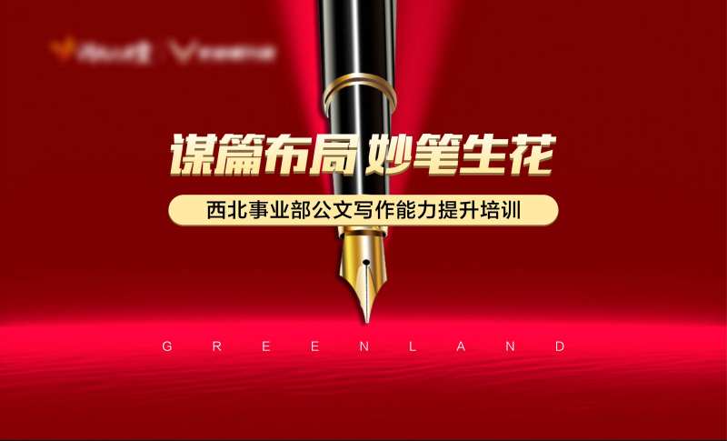 学习办公书写培训活动背景板-采灵感-cailinggan.com