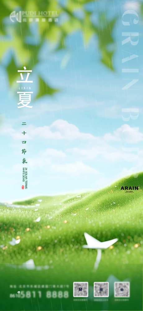 立夏节气海报-采灵感-https://www.cailinggan.com/
