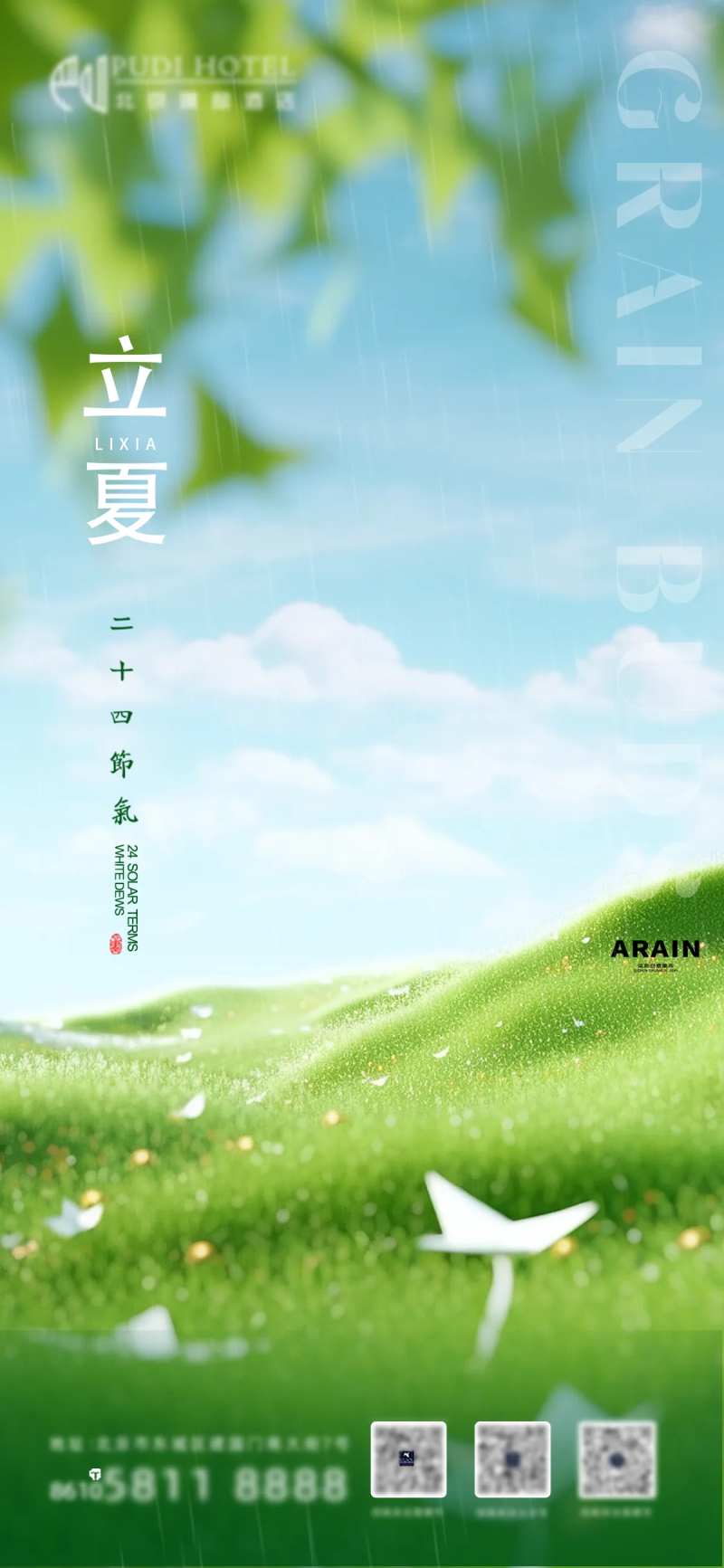 立夏节气海报-采灵感-cailinggan.com