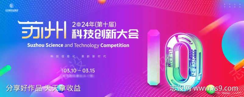 科技技能成果比赛主画面kv-采灵感-cailinggan.com