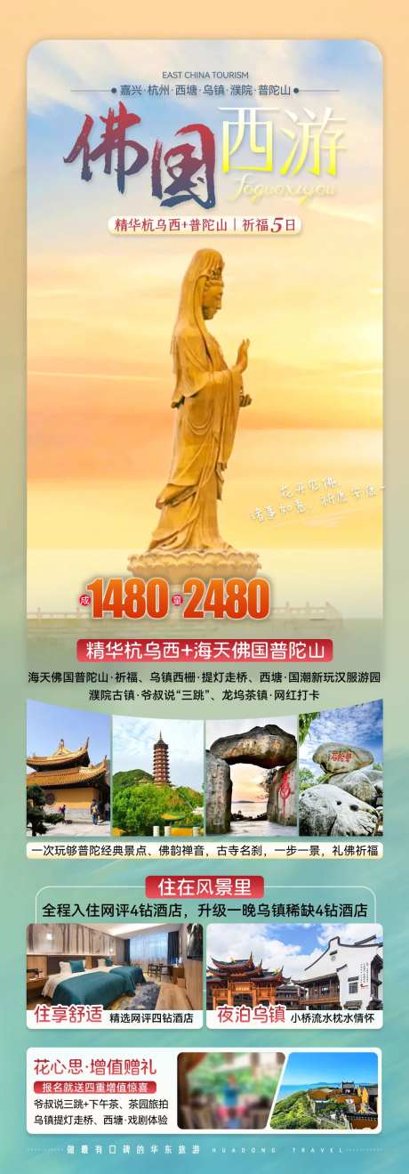 杭州乌镇旅游海报-采灵感-https://www.cailinggan.com/