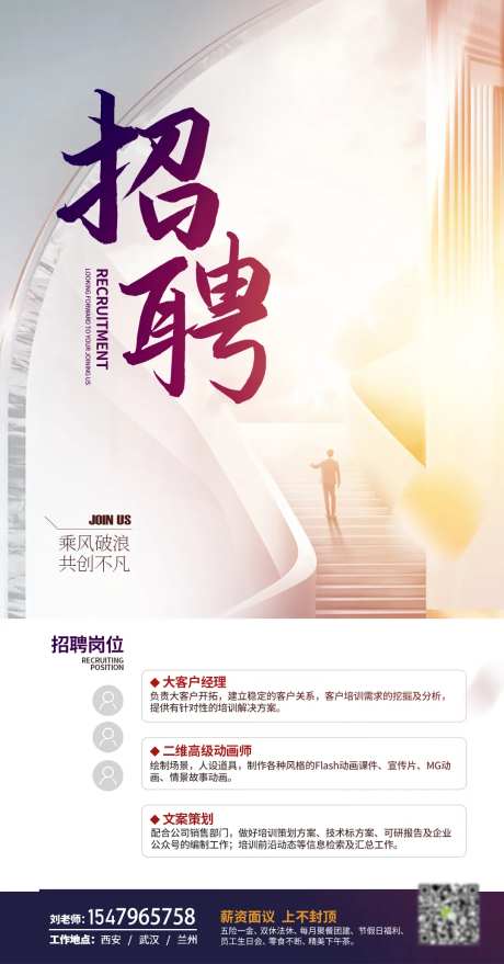 商务风招聘海报 -采灵感-https://www.cailinggan.com/