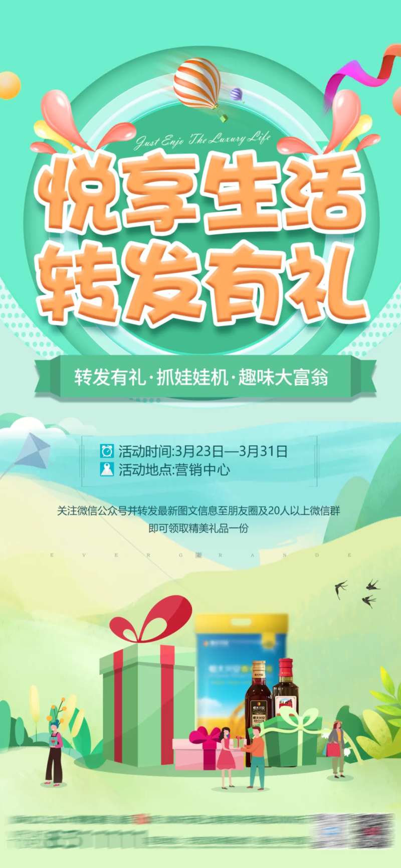 地产转发有礼线上活动朋友圈海报-采灵感-cailinggan.com