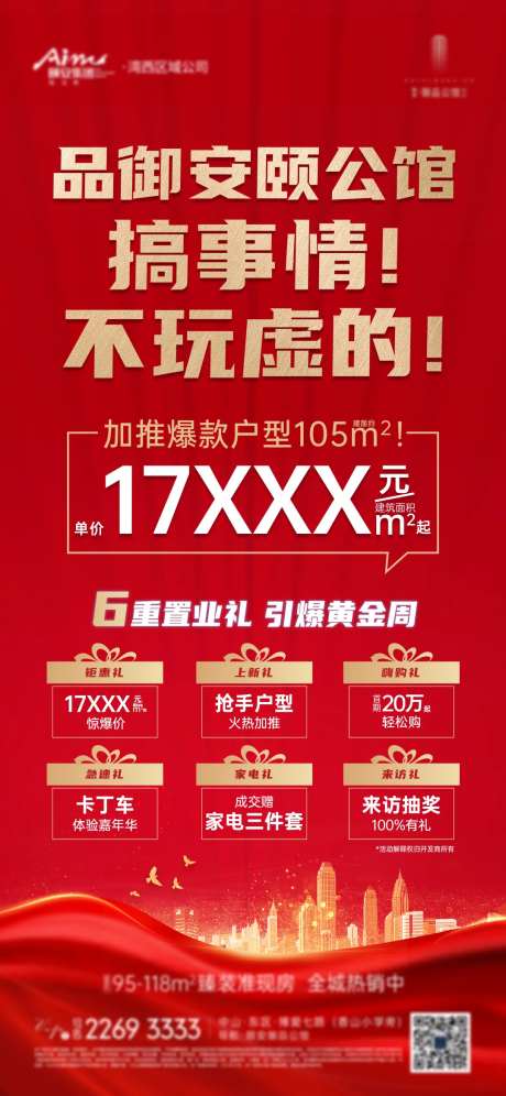 房地产爆款户型微信海报-采灵感-https://www.cailinggan.com/