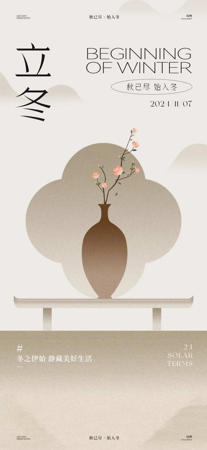 立冬花瓶节气海报-采灵感-cailinggan.com