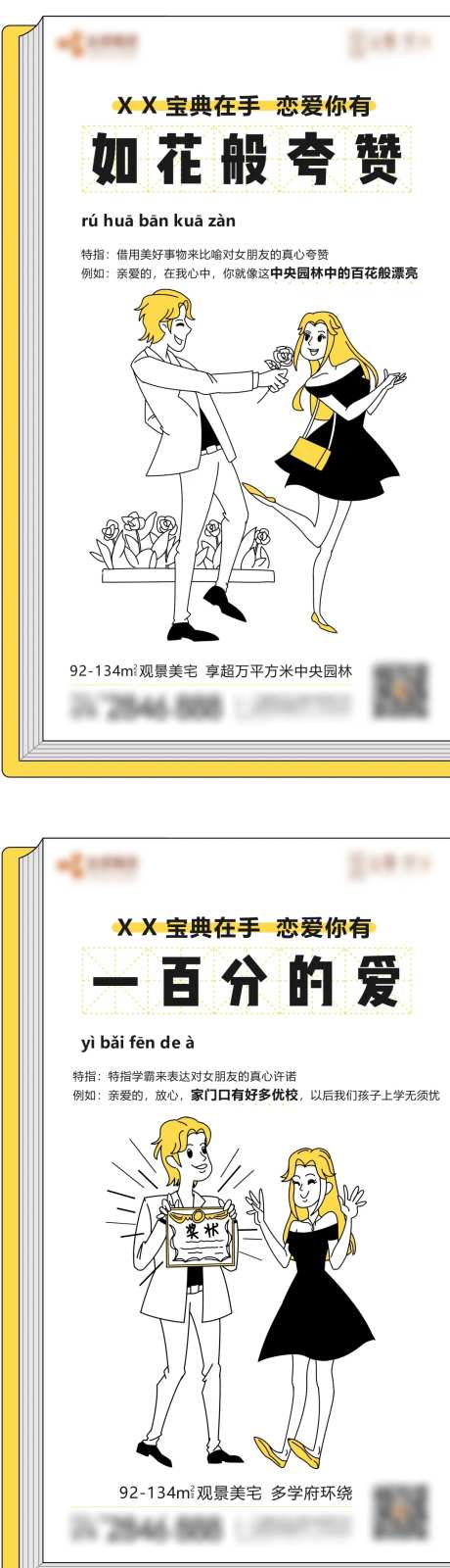 七夕爱情宝典系列海报-采灵感-https://www.cailinggan.com/
