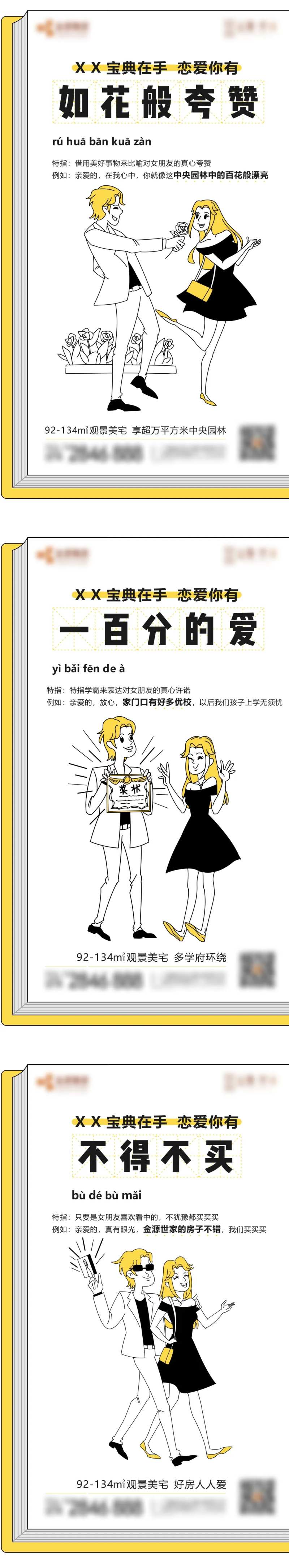 七夕爱情宝典系列海报-采灵感-cailinggan.com