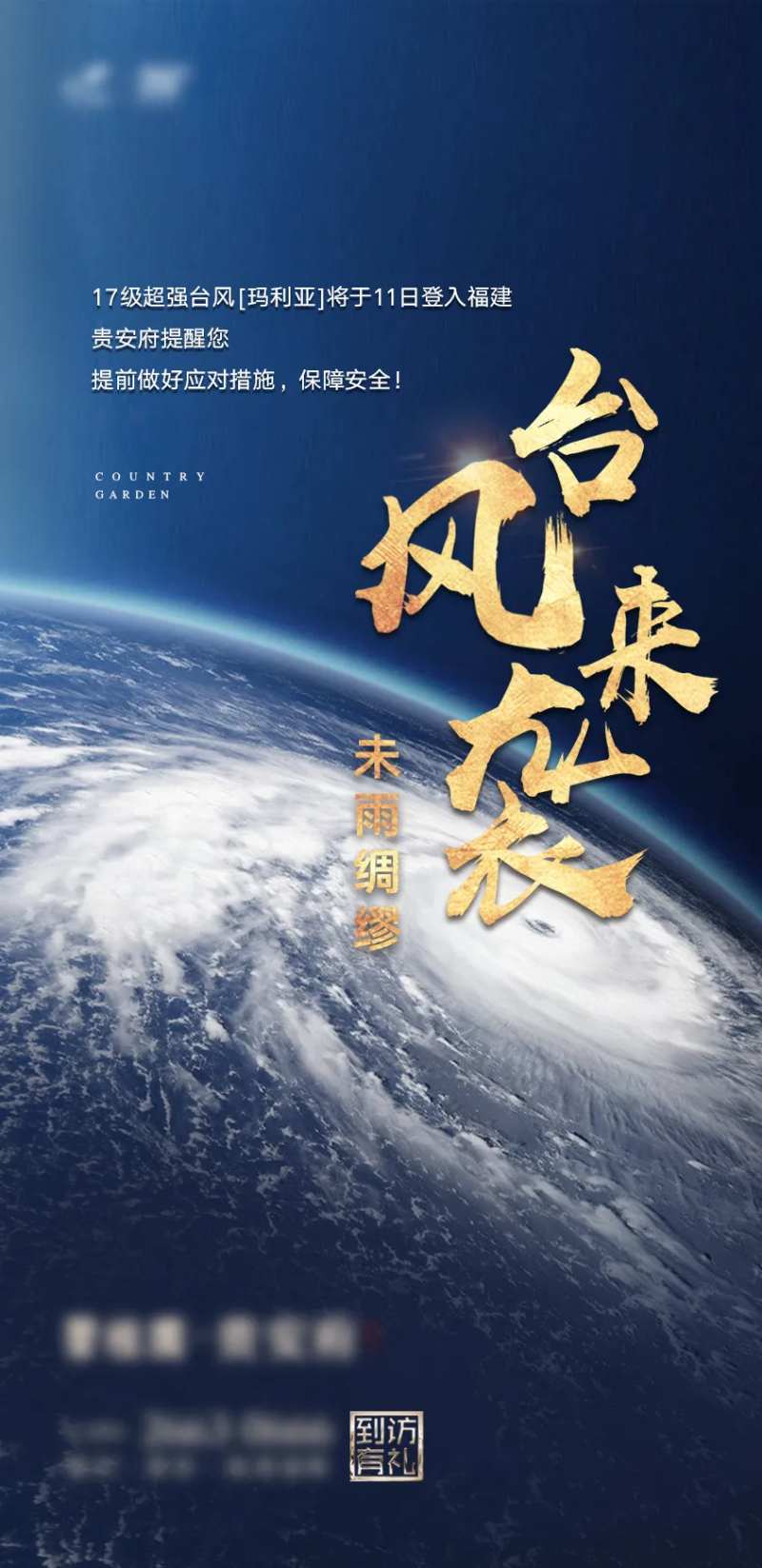 台风天气温馨提示海报-采灵感-cailinggan.com
