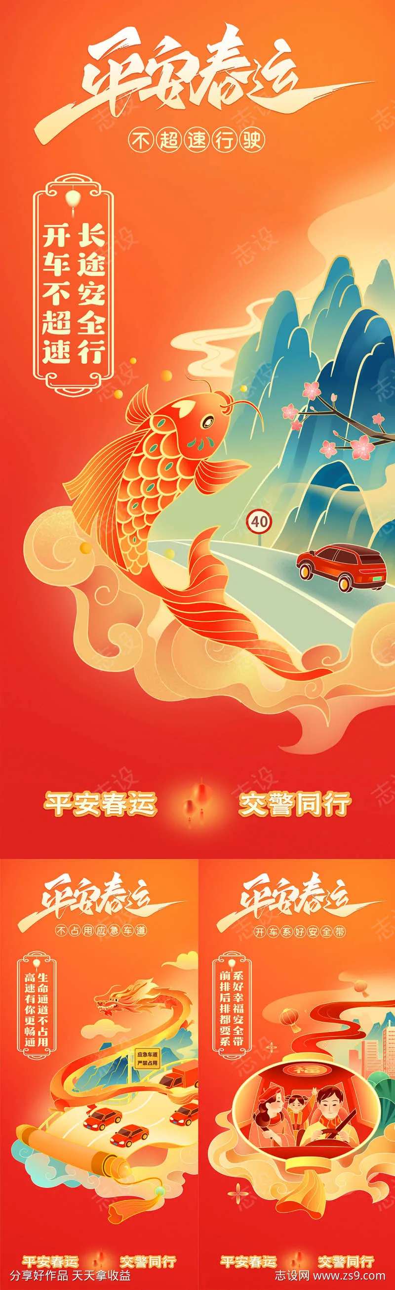 交通安全系列海报春运01-采灵感-cailinggan.com