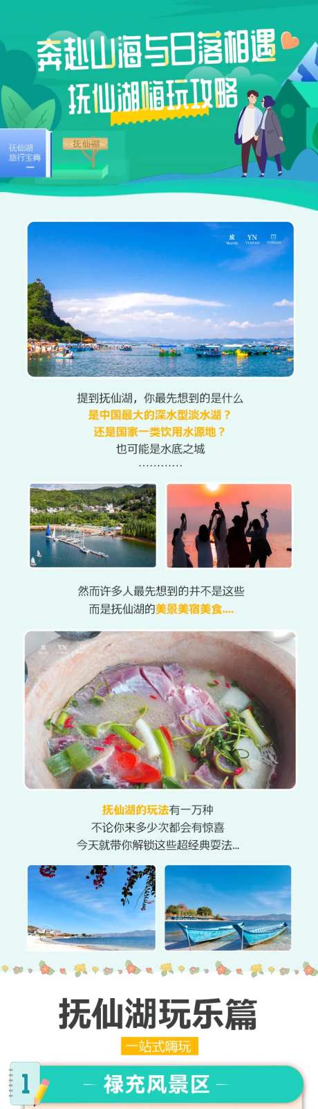 抚仙湖攻略一日游-采灵感-https://www.cailinggan.com/