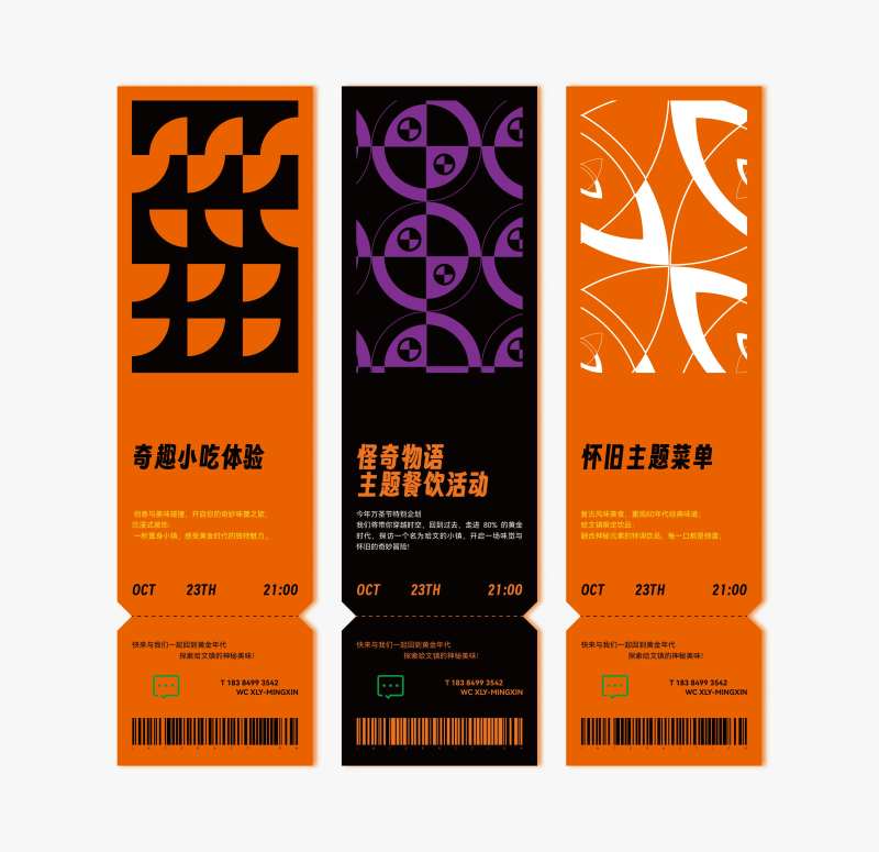 怪奇物语活动邀请函长图海报-采灵感-cailinggan.com