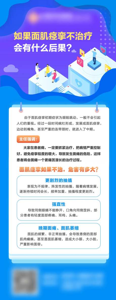面肌痉挛不治疗会有什么后果科普海报-采灵感-https://www.cailinggan.com/