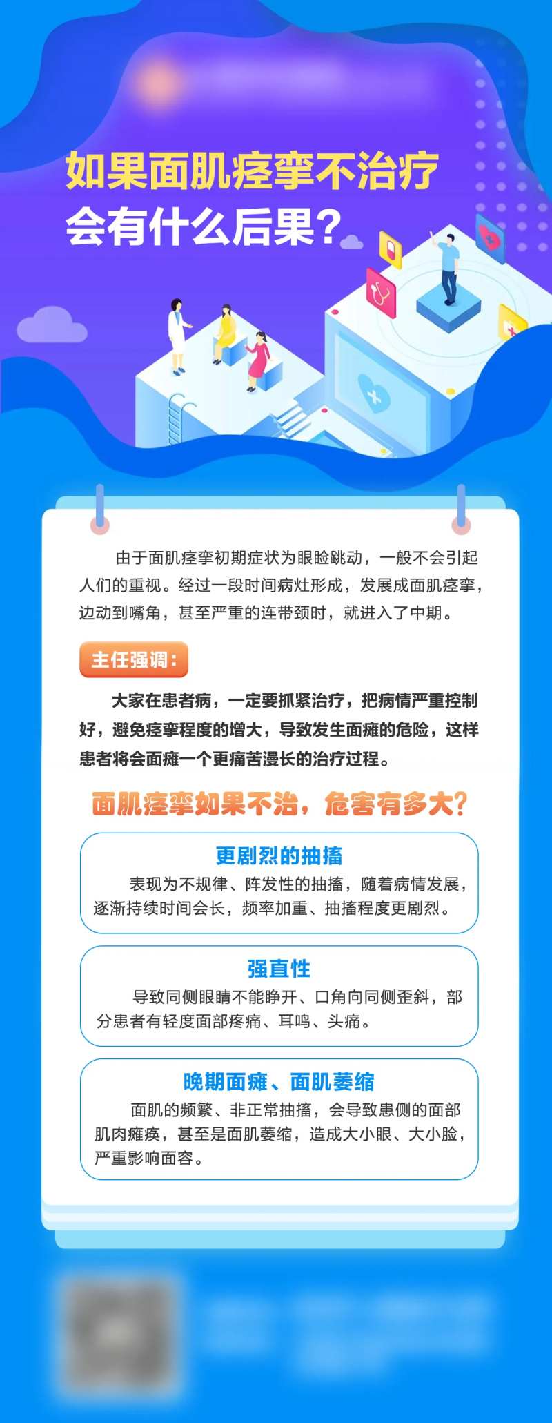 面肌痉挛不治疗会有什么后果科普海报-采灵感-cailinggan.com