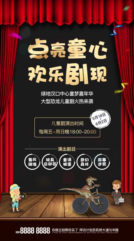 恐龙儿童剧话剧画面海报-采灵感-https://www.cailinggan.com/