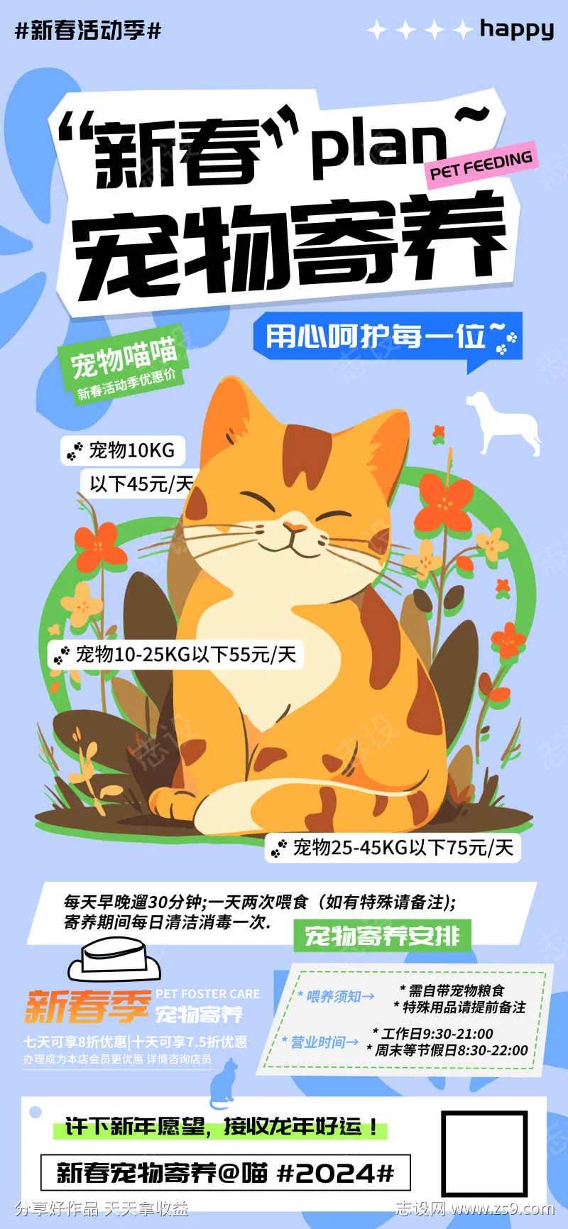 新春宠物会员充值寄养洗护海报-采灵感-cailinggan.com