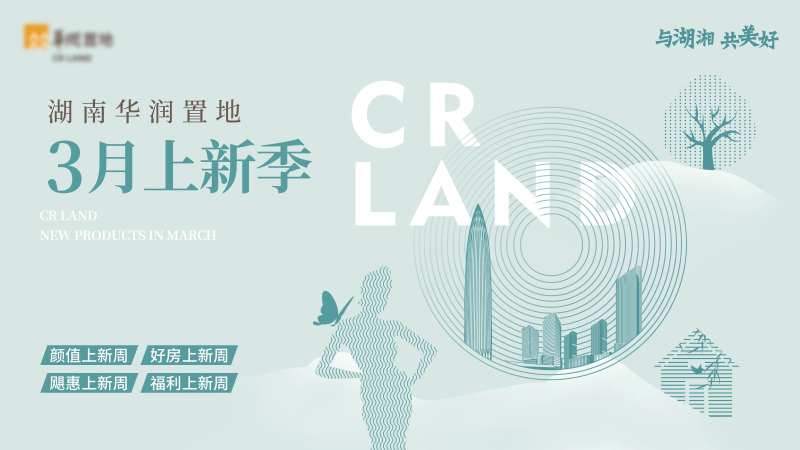 地产上新季主画面广告展板-采灵感-cailinggan.com