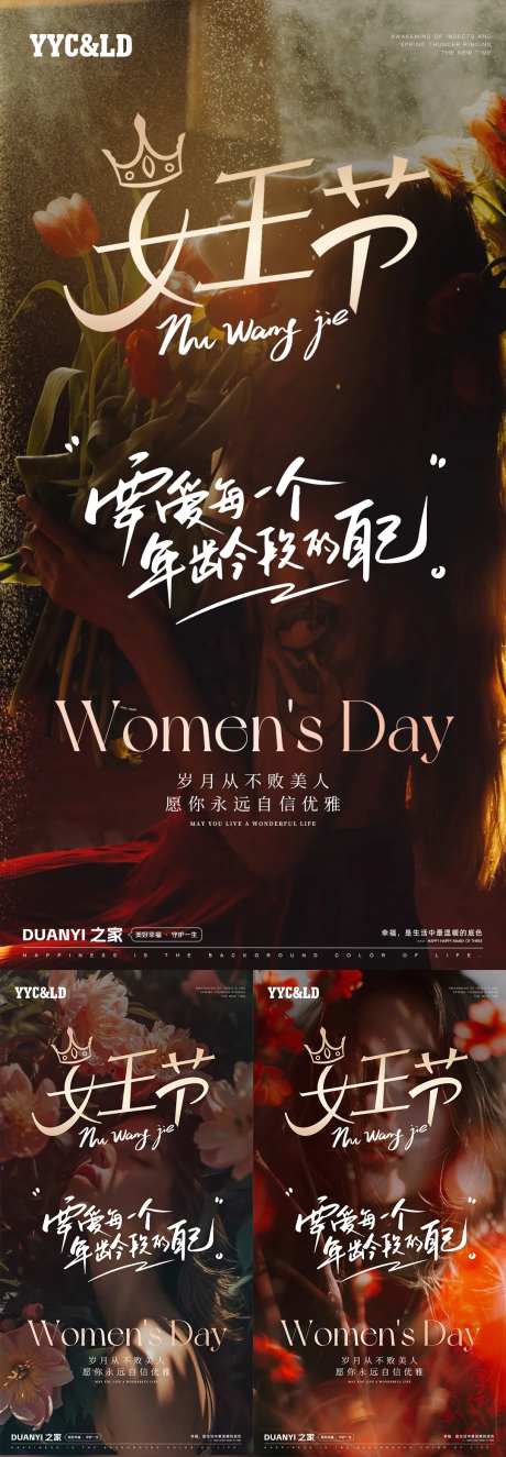 38女王节系列海报-采灵感-https://www.cailinggan.com/
