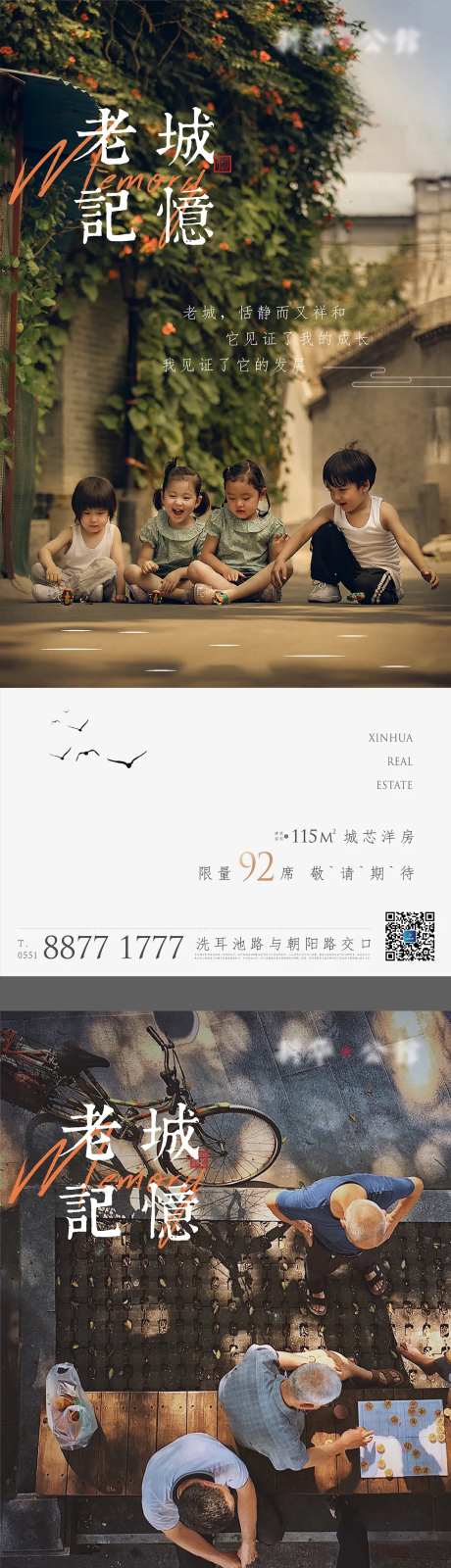 地产童年老城记忆系列海报-采灵感-https://www.cailinggan.com/