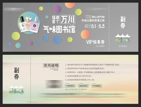 地产文旅气味图书馆高级灰活动券-采灵感-https://www.cailinggan.com/