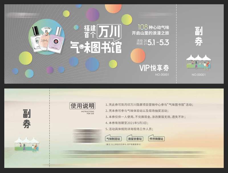 地产文旅气味图书馆高级灰活动券-采灵感-cailinggan.com