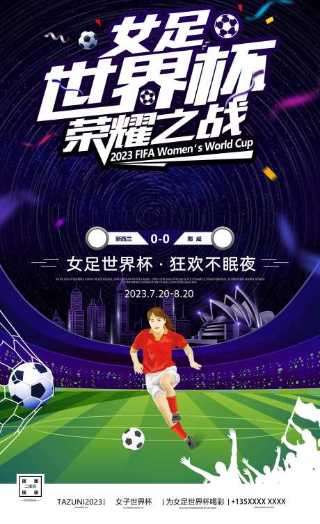 女子世界杯-采灵感-https://www.cailinggan.com/