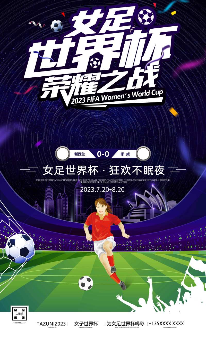 女子世界杯-采灵感-cailinggan.com