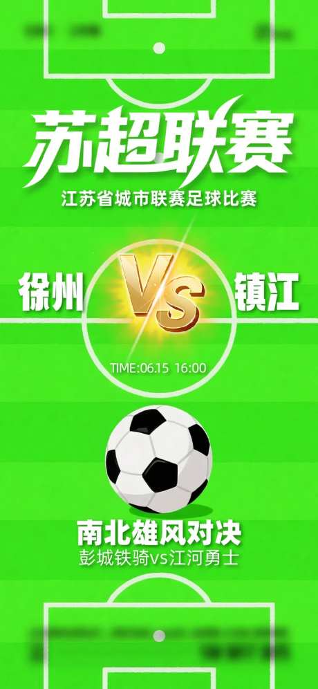 苏超联赛徐州VS镇江-采灵感-https://www.cailinggan.com/