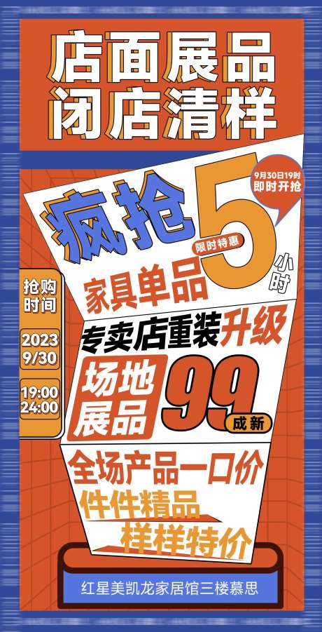 清样促销海报-采灵感-https://www.cailinggan.com/